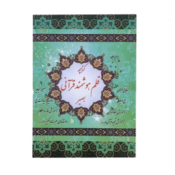 قلم هوشمند قرآنی 64 گیگ بلوتوث دار به همراه قرآن 604 صفحه با ترجمه و کیف برزنتی کد 11261