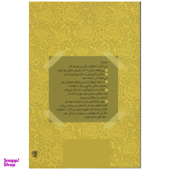 کتاب آتش عشق شوهرت را شعله ور کن اثر الن کریدمن انتشارات آرایان