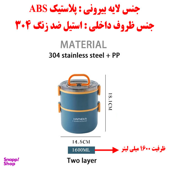 ظرف غذا گورمت مدل دو طبقه