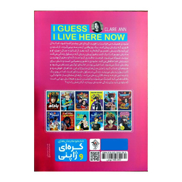 کتاب به گمانم زندگی همین جا باشد اثر کلر آن انتشارات نگاه آشنا