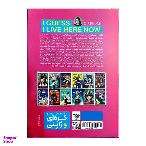 کتاب به گمانم زندگی همین جا باشد اثر کلر آن انتشارات نگاه آشنا