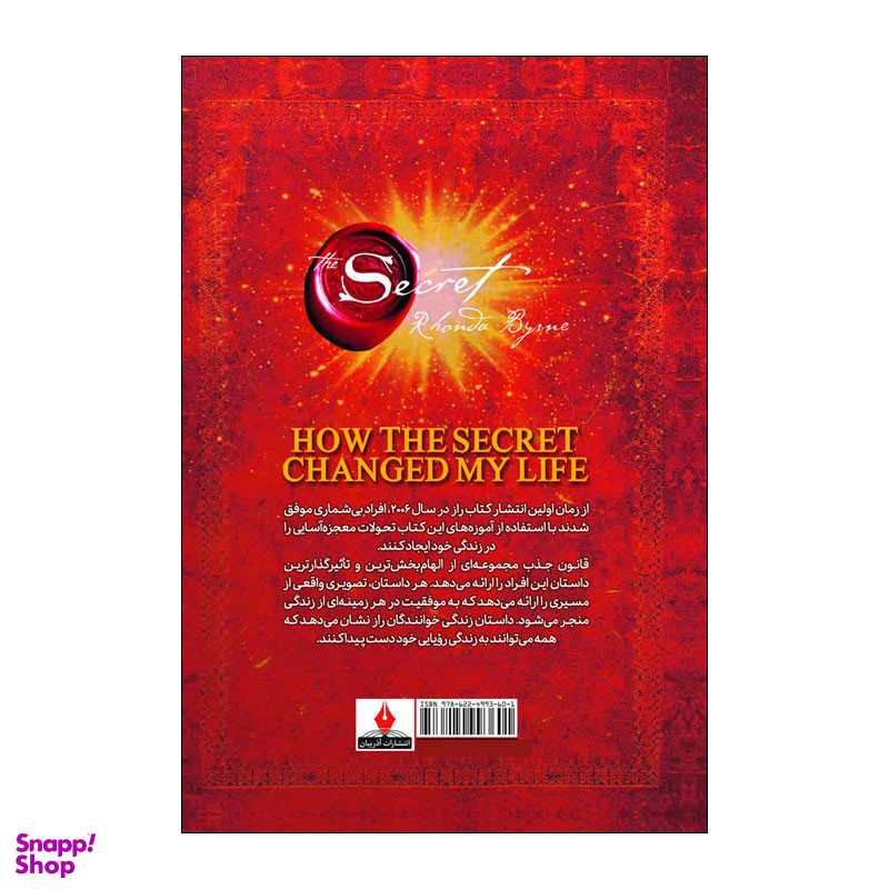 کتاب قانون جذب اثر راندا برن انتشارات آذربیان