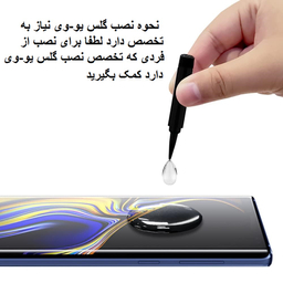 محافظ صفحه نمایش گوشی موبایل مدل UV مناسب داریا Bond