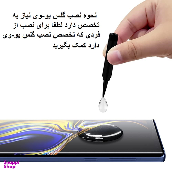 محافظ صفحه نمایش گوشی موبایل مدل UV مناسب داریا Bond