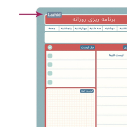 مگنت یخچال لاژید مدل پلنر روزانه کد MGNT03