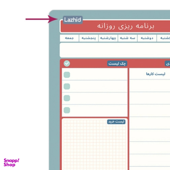 مگنت یخچال لاژید مدل پلنر روزانه کد MGNT03
