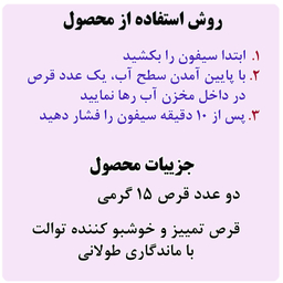 قرص نظافت توالت فرنگی مدل کواکوا کد مگا پکت بسته 2 عددی