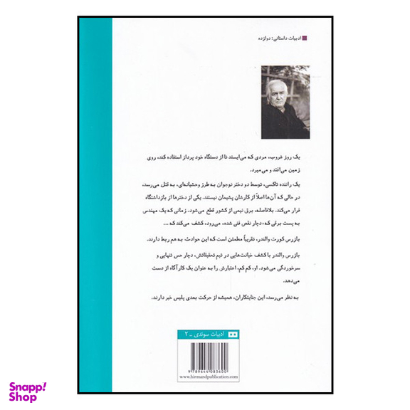 کتاب دیوار آتش اثر هنینگ مانکل انتشارات هیرمند