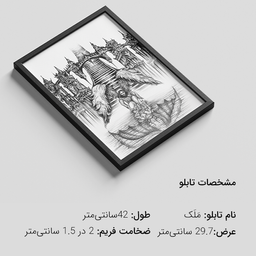 تابلو نقاشی مدل ملک