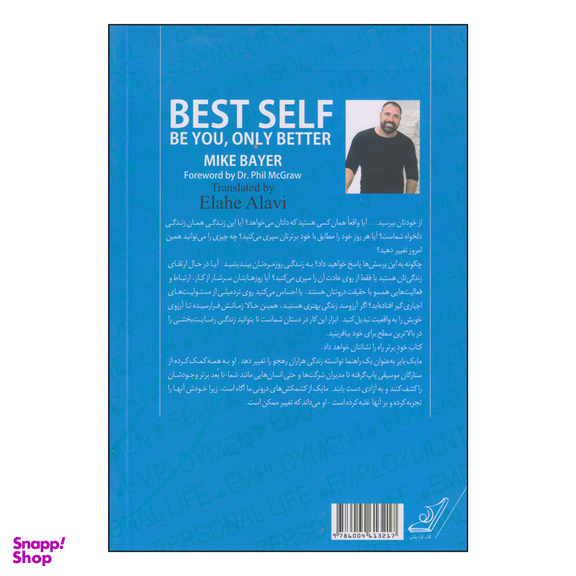 کتاب خود برتر اثر مایک بایر انتشارات کتاب کوله پشتی