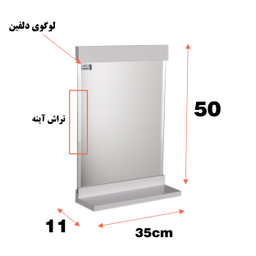 آینه دلفین کد 1023