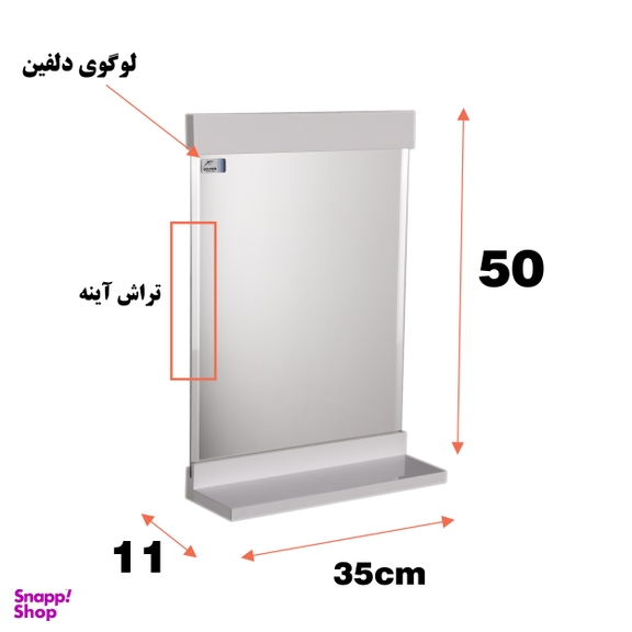 آینه دلفین کد 1023