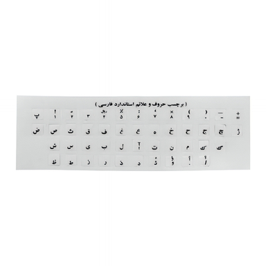 برچسب شفاف حروف فارسی کیبورد مدل Armo