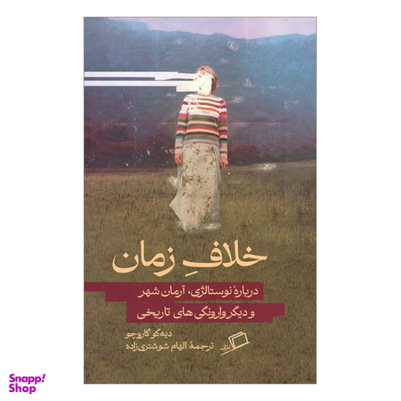 کتاب خلاف زمان اثر ديه‌گو گاروچو نشر اطراف