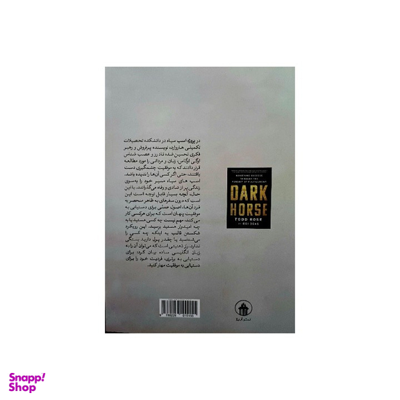 کتاب اسب سیاه اثر تاد رز و اگی گاس نشر آبیژ