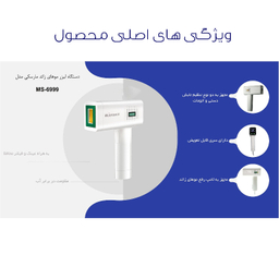 لیزر بدن مارسکی مدل MS-6999
