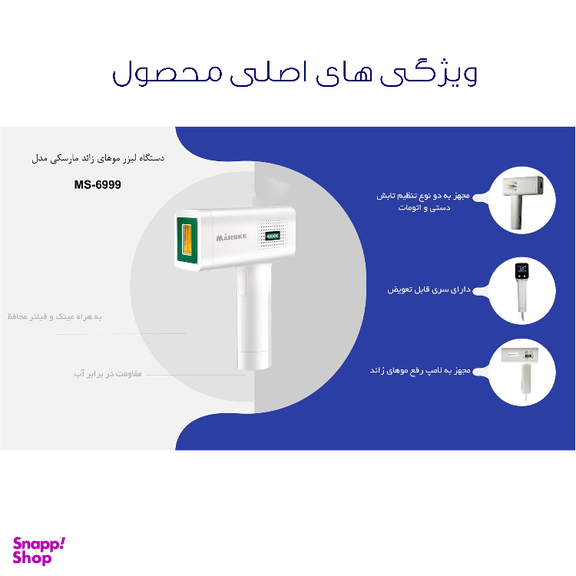 لیزر بدن مارسکی مدل MS-6999