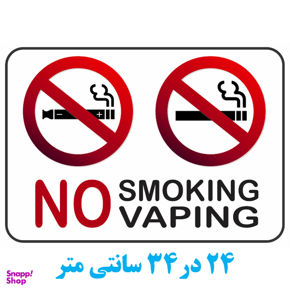 برچسب طرح استعمال سیگار و ویپ ممنوع کد 042