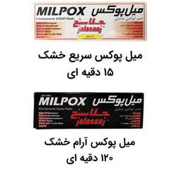 خمیر دوقلو هزار کاره جلاسنج مدل میل پوکس بسته ۲ عددی