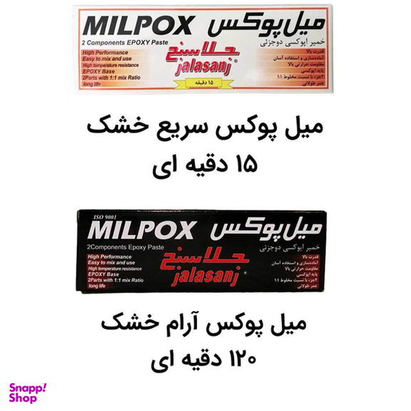 خمیر دوقلو هزار کاره جلاسنج مدل میل پوکس بسته ۲ عددی