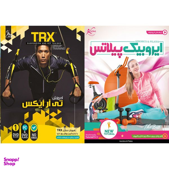 نرم افزار آموزش ایروبیک پیلاتس نشر اکتیو به همراه نرم افزار آموزش TRX نشر پدیده
