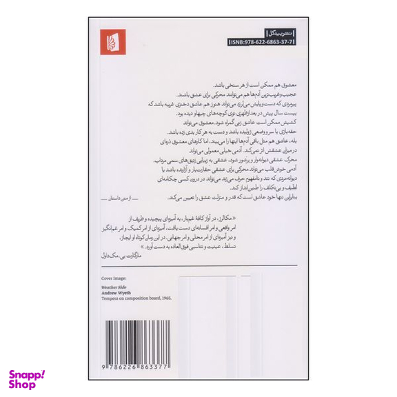 کتاب آواز کافه غم‌بار اثر کارسون مکالرز نشر بیدگل