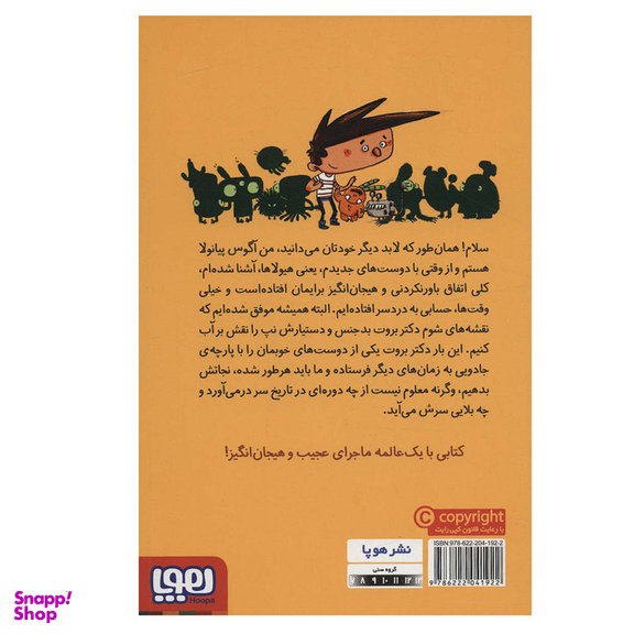 کتاب آگوس و هیولاها 8 اثر ژائومه کوپونس نشر هوپا