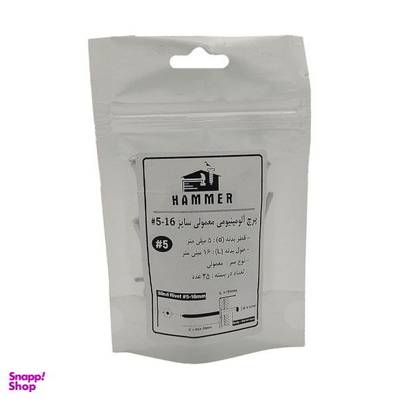 میخ پرچ هامر مدل 5x16mm بسته 25 عددی