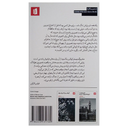 کتاب مادربزرگ وبستر اثر کرولاین بلک وود نشر بیدگل