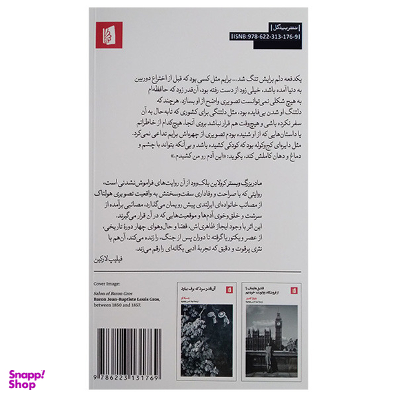 کتاب مادربزرگ وبستر اثر کرولاین بلک وود نشر بیدگل