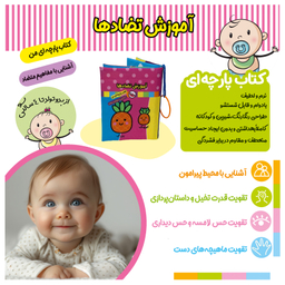 کتاب پارچه ای آموزش تضادها اثر فریبا زمانی انتشارات پاساد