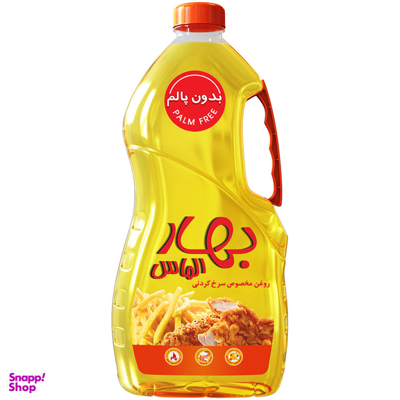 روغن مخصوص سرخ کردنی بهار الماس حجم 1.8 لیتر