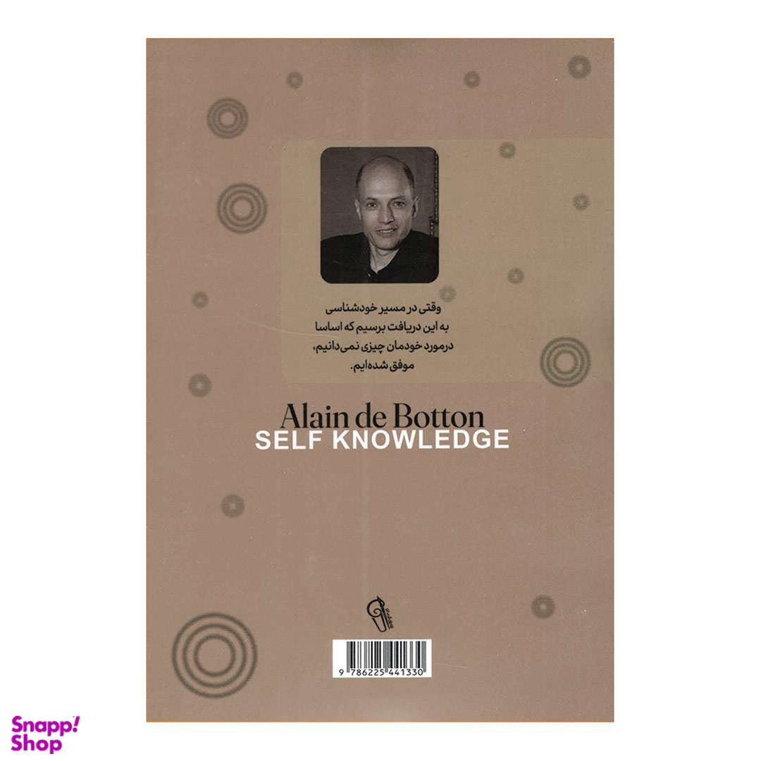 کتاب خودشناسی اثر آلن دوباتن نشر آزرمیدخت