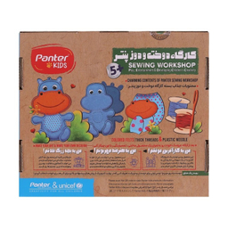 بازی آموزشی پنتر کارگاه دوخت و دوز  مدل اسب آبی