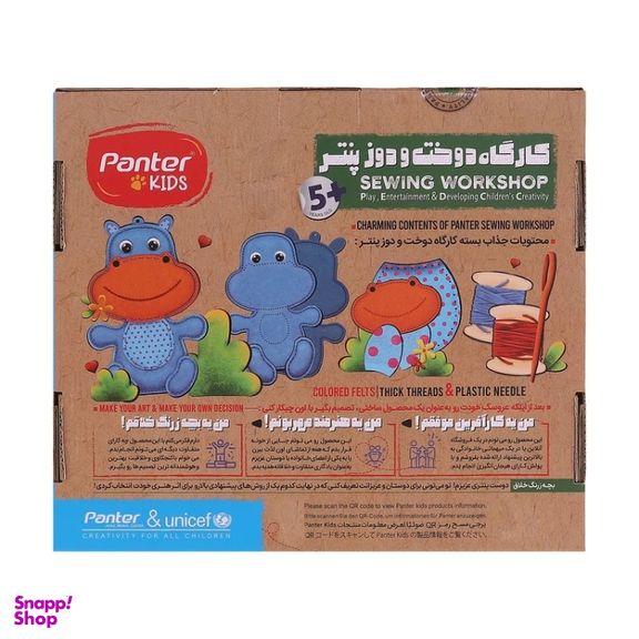 بازی آموزشی پنتر کارگاه دوخت و دوز  مدل اسب آبی