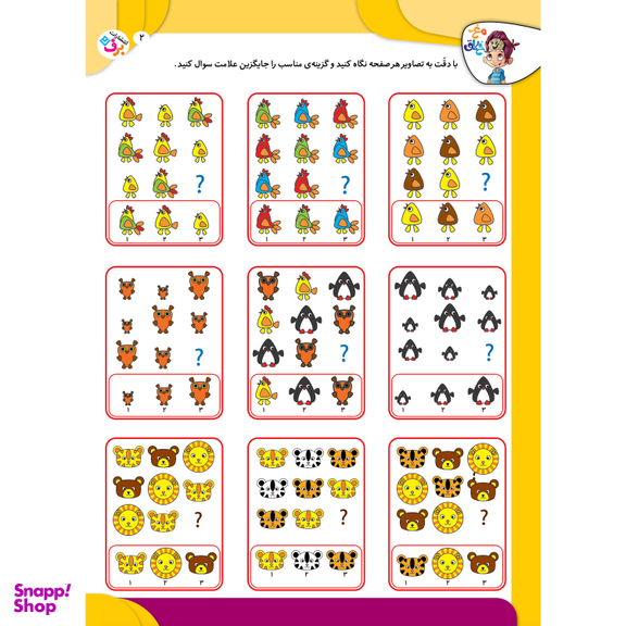 کتاب کار مغز خلاق رابطشون چیه 3 اثر فاطمه قدیانی و مهری عربیه انتشارات برف