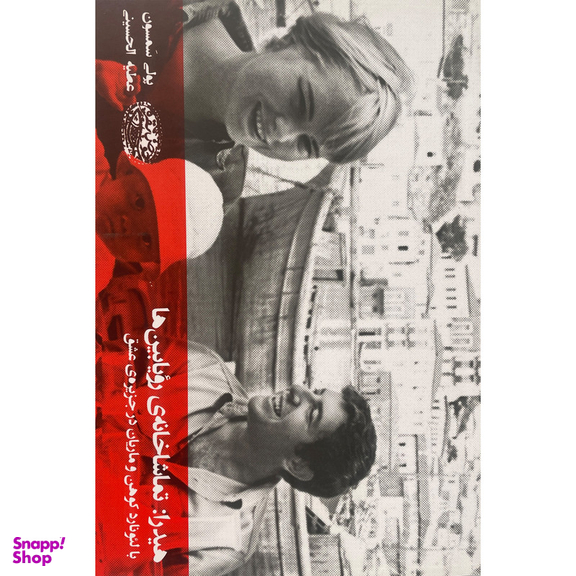 کتاب هيدرا تماشاخانه رويا بين ها اثر پولی سمسون انتشارات حوض نقره