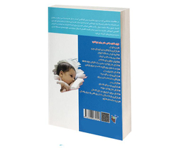 کتاب راهنمای تغذیه با شیر مادر برای پزشکان اثر فریبا دنیایی نشر پرستش