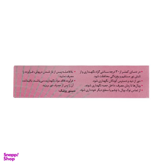 اشک مصنوعی آرتیپیک پلاس 0.3 درصد شرکت فرآورده های تزریقی و دارویی ایران بسته 14 عددی