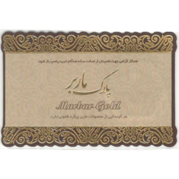 سکه گرمی طلا 18 عیار پارسیان ماربر مدل 1304