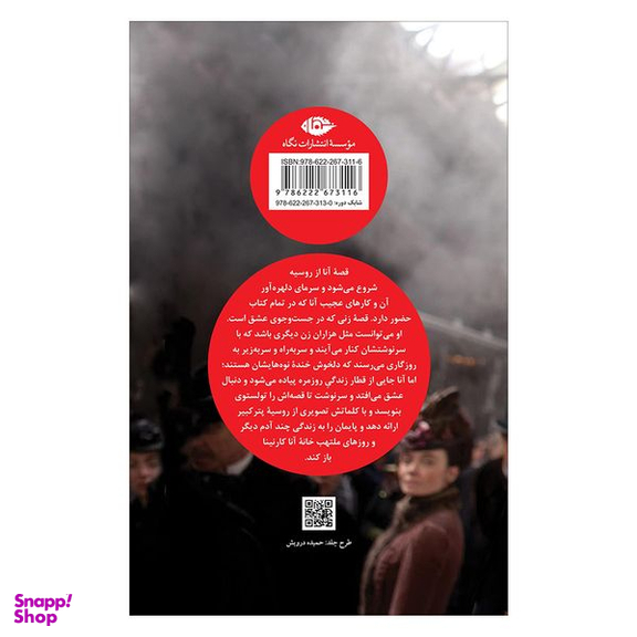 کتاب آناکارنینا اثر لئو تولستوی نشر نگاه دو جلدی