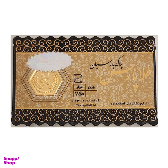 سکه گرمی طلا 18 عیار پارسیان مدل طلا پارسس کد 1730