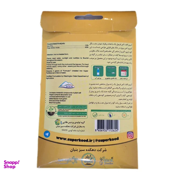 کود تقویتی فرمول یک مدل آمینو کلاته آهن وزن 50 گرم