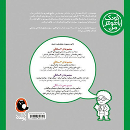 عنوان : کتاب کودک باهوش من اثر داریوش صادقی انتشارات کتاب پرنده
