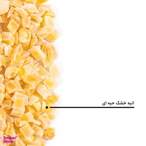 انبه خشک حبه ای بارجیل