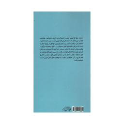 کتاب سرعت اعتماد اثر استیون کاوی انتشارات آدینه