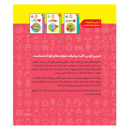 کتاب کار علوم پیش دبستانی اثر مریم نوزرآدان انتشارات کتاب پرنده