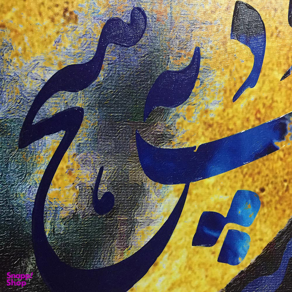تابلو بوم نقاشی خط چارگوش طرح ز دلم خیال رویت نرود به هیچ وجهی مدل 2783.1