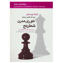 کتاب پرسش هایی درباره تئوری مدرن شطرنج اثر آیزاک لیپنیتسکی