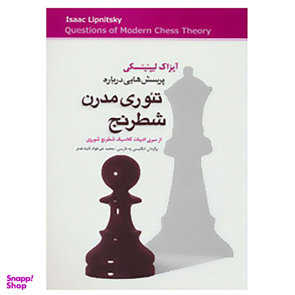 کتاب پرسش هایی درباره تئوری مدرن شطرنج اثر آیزاک لیپنیتسکی
